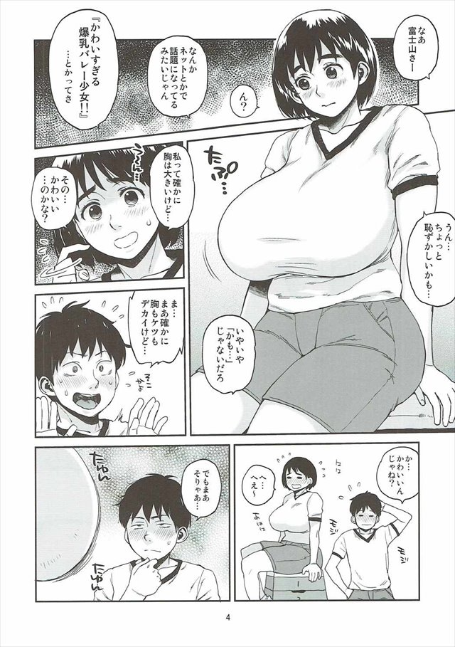 富士山さんは思春期のエロ漫画3枚目