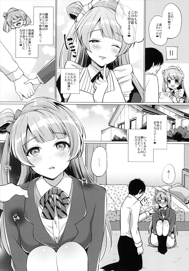 ラブライブ！のエロ漫画4枚目