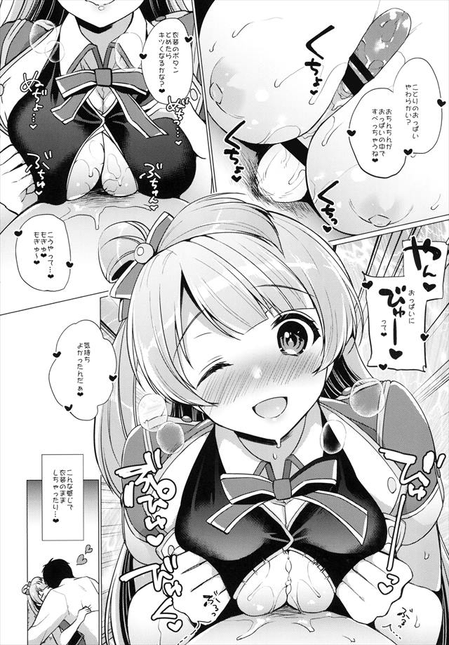 ラブライブ！のエロ漫画11枚目