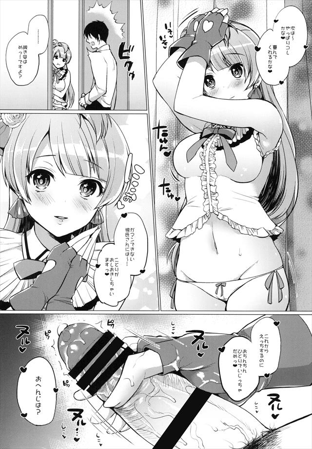 ラブライブ！のエロ漫画12枚目