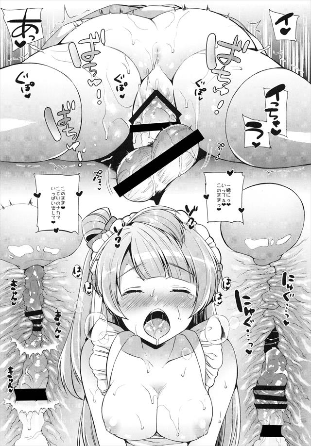 ラブライブ！のエロ漫画16枚目