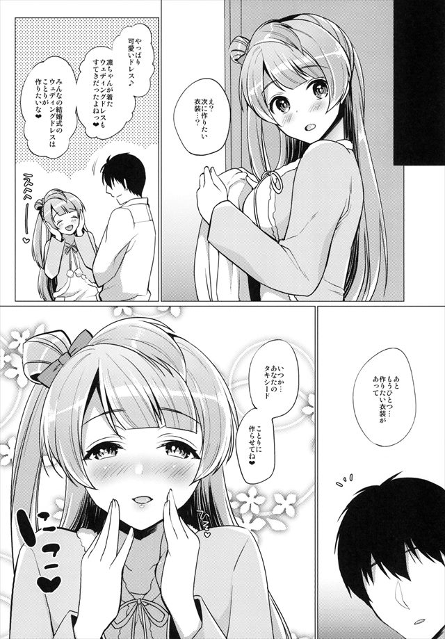 ラブライブ！のエロ漫画18枚目