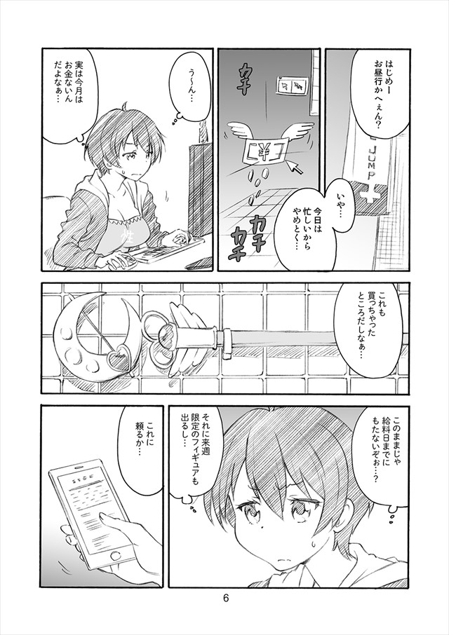 NEW GAME!のエロ漫画6枚目