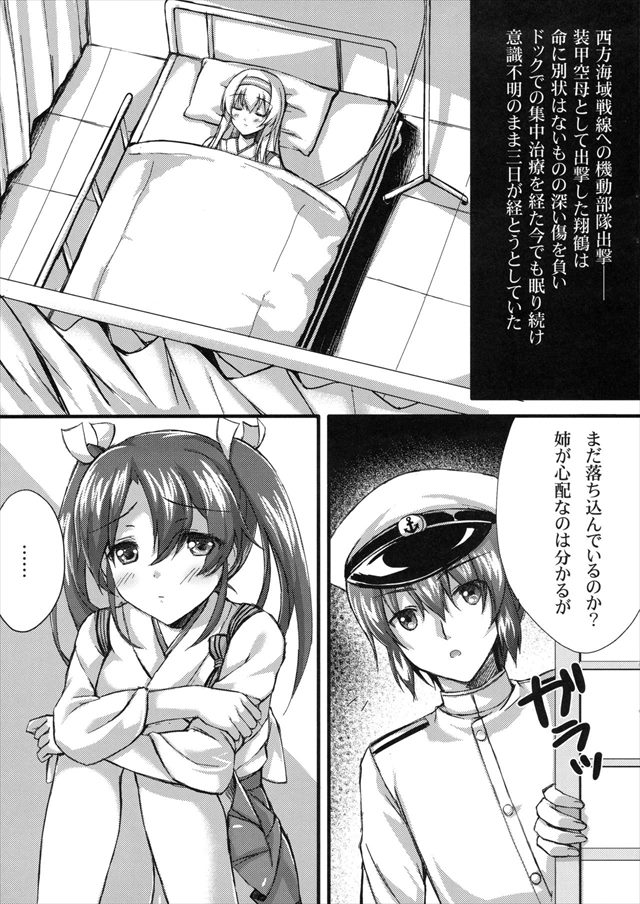 艦これのエロ漫画4枚目