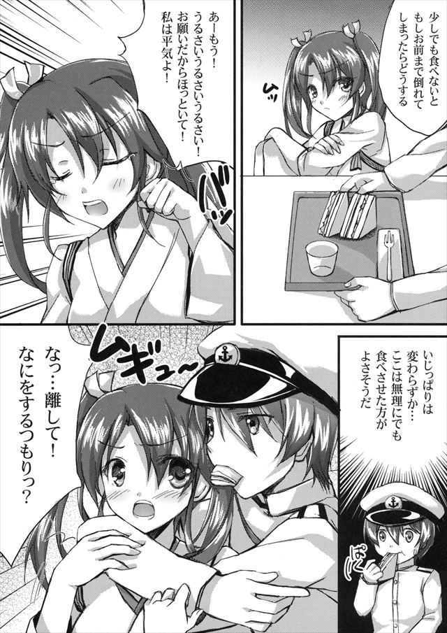 艦これのエロ漫画5枚目