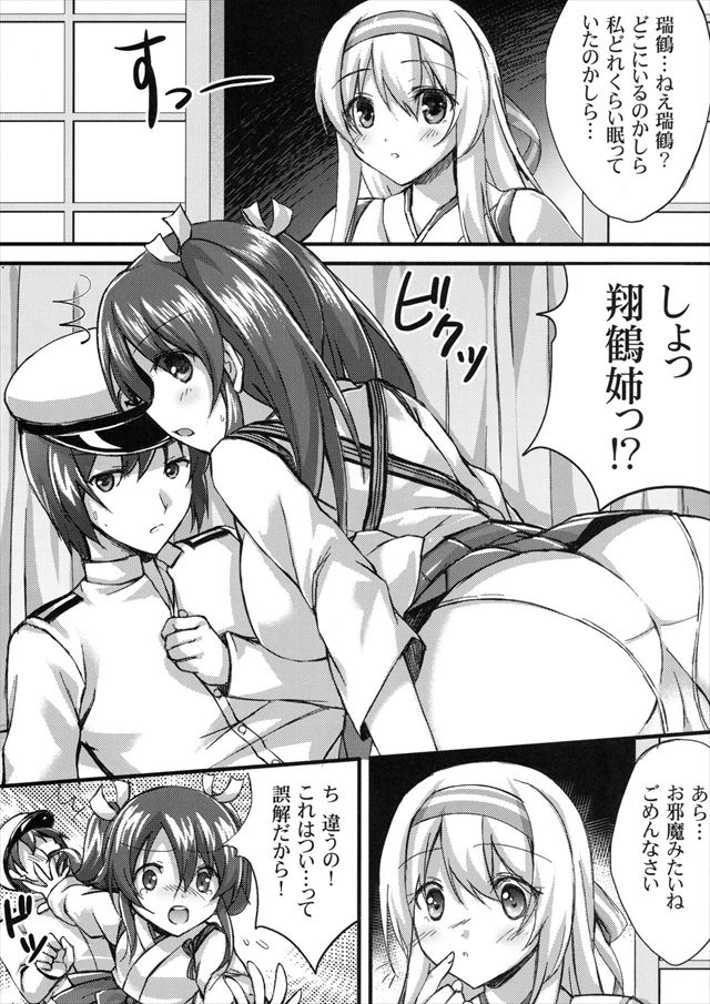 艦これのエロ漫画7枚目