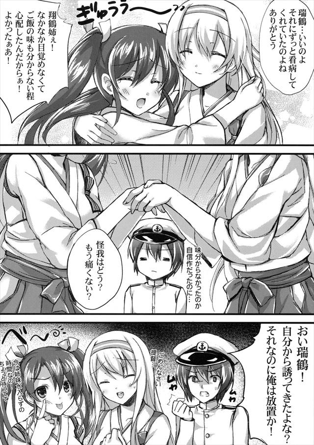 艦これのエロ漫画8枚目