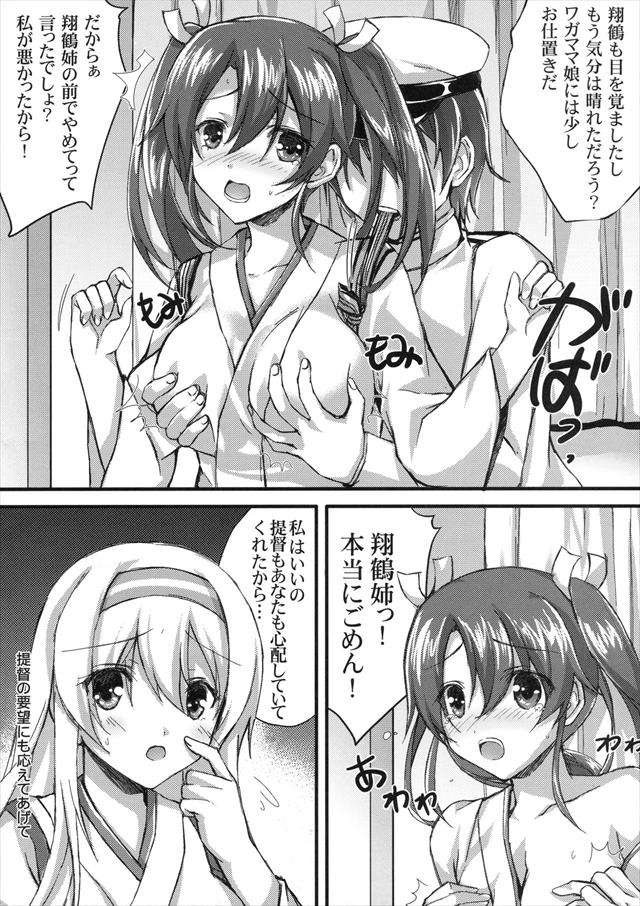 艦これのエロ漫画9枚目