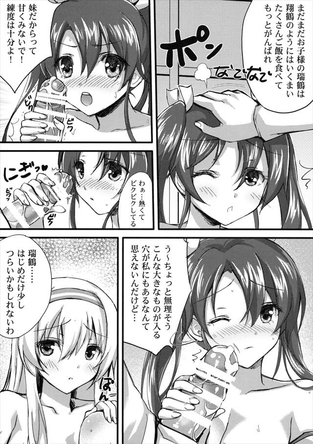 艦これのエロ漫画16枚目