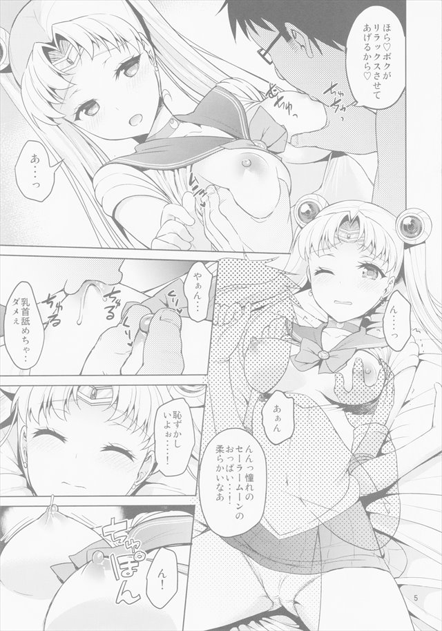 セーラームーンのエロ漫画5枚目