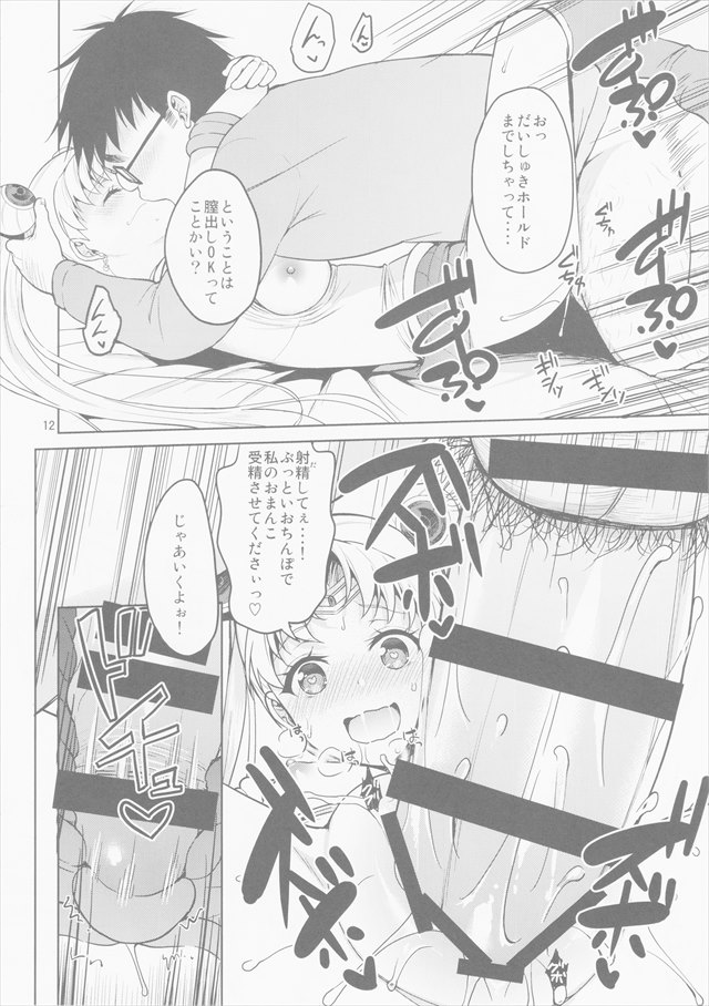 セーラームーンのエロ漫画12枚目