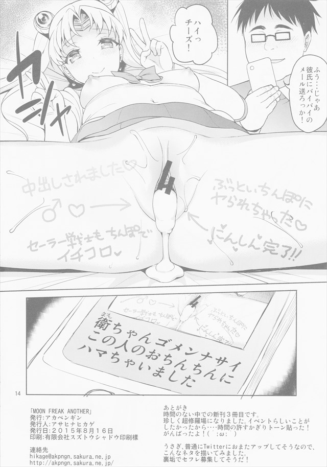 セーラームーンのエロ漫画14枚目