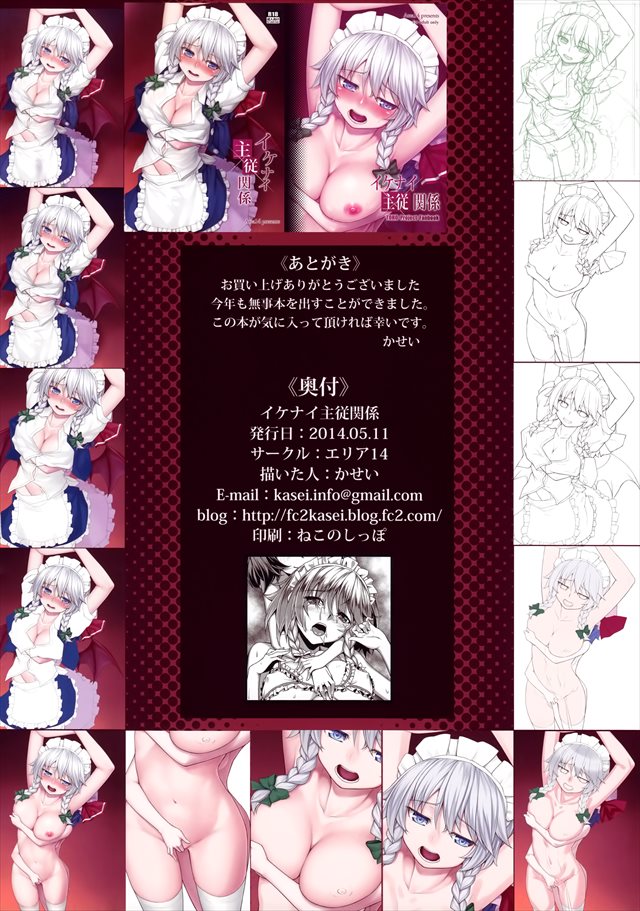 東方Projectのエロ漫画13枚目