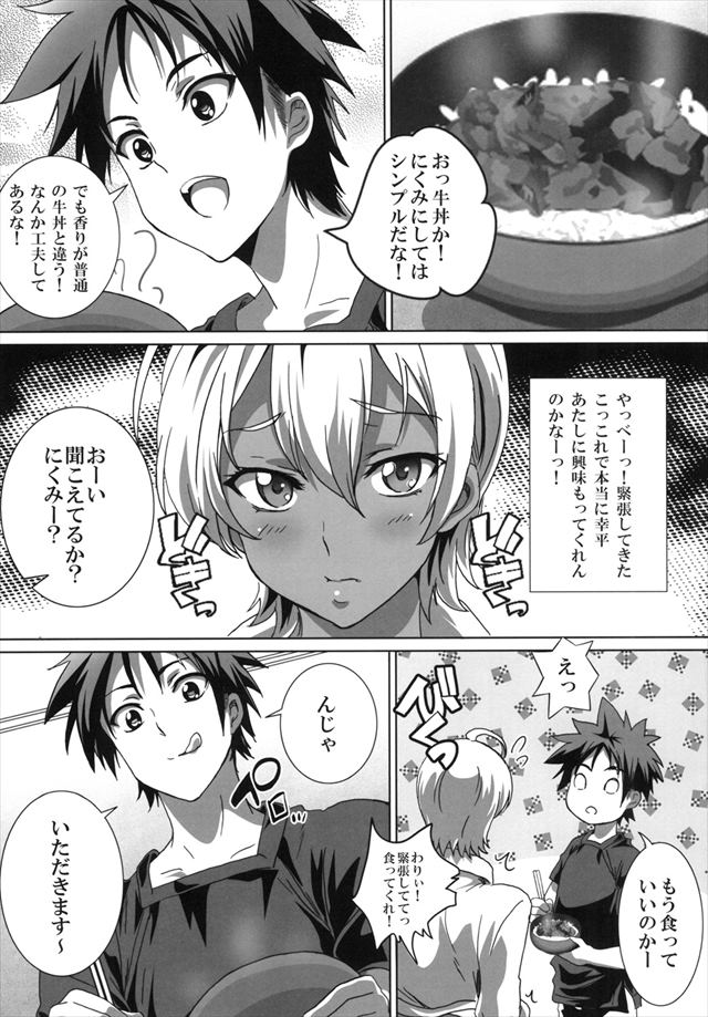 食戟のソーマのエロ漫画9枚目