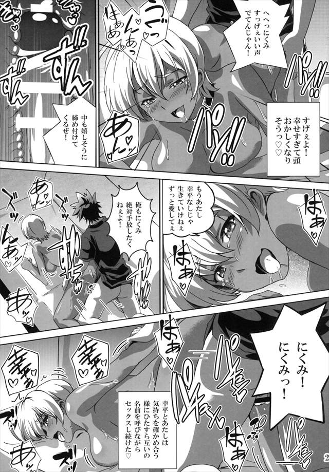 食戟のソーマのエロ漫画21枚目