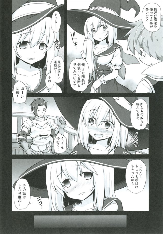 グラブルのエロ漫画3枚目