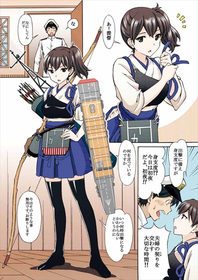 艦これのエロ漫画3枚目