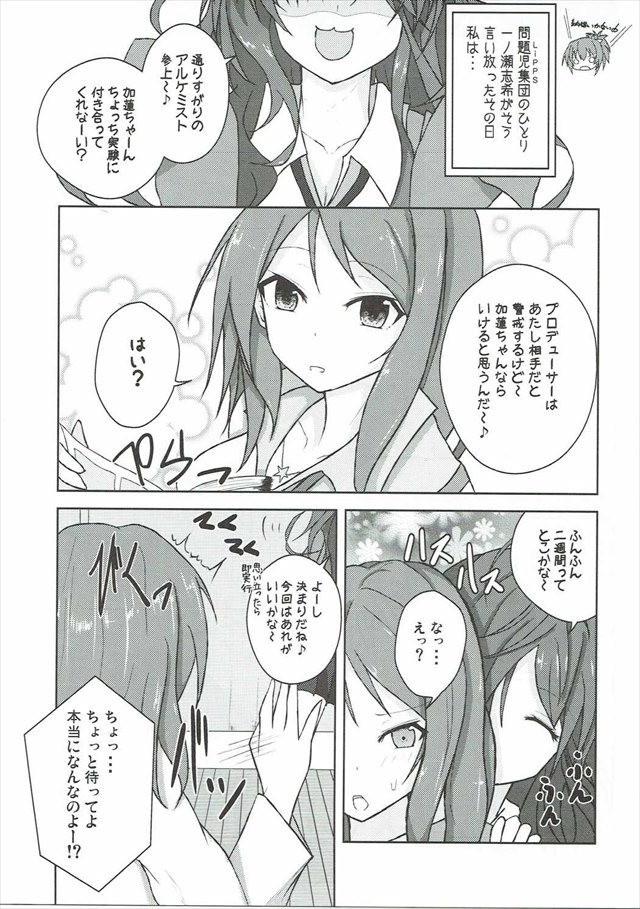 デレマスのエロ漫画2枚目