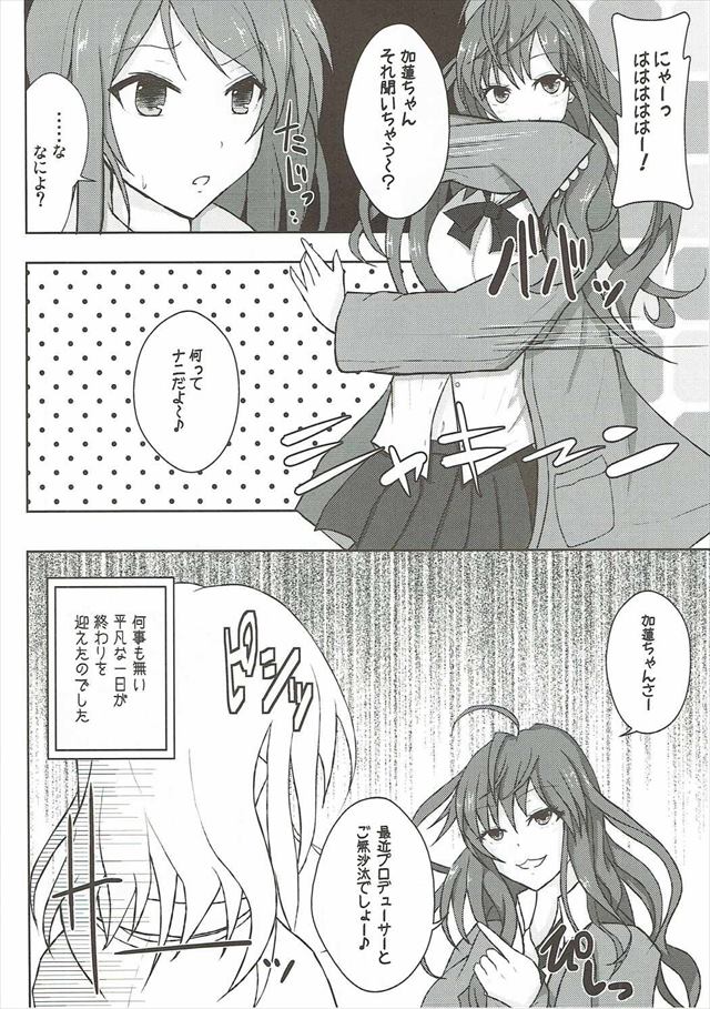 デレマスのエロ漫画3枚目