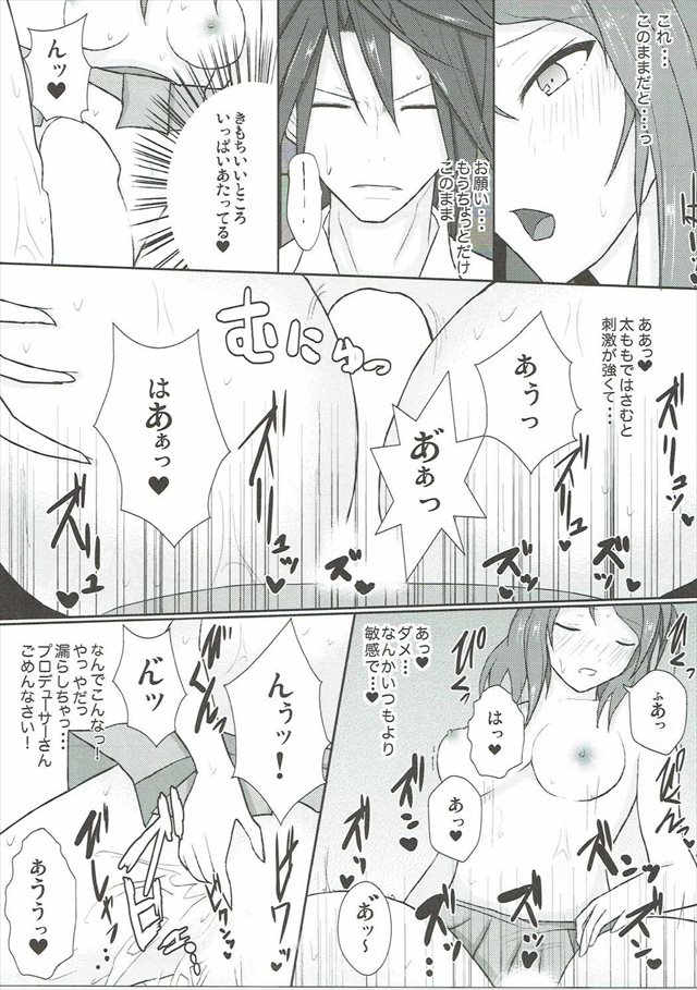 デレマスのエロ漫画13枚目