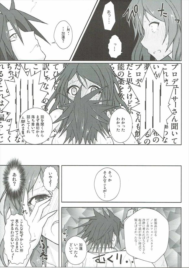 デレマスのエロ漫画15枚目