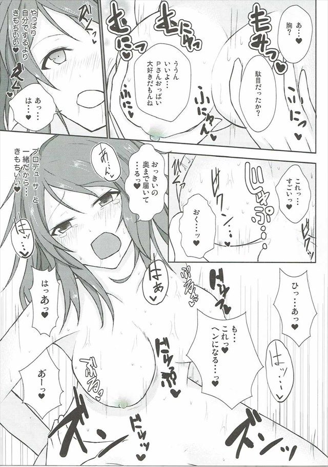 デレマスのエロ漫画17枚目