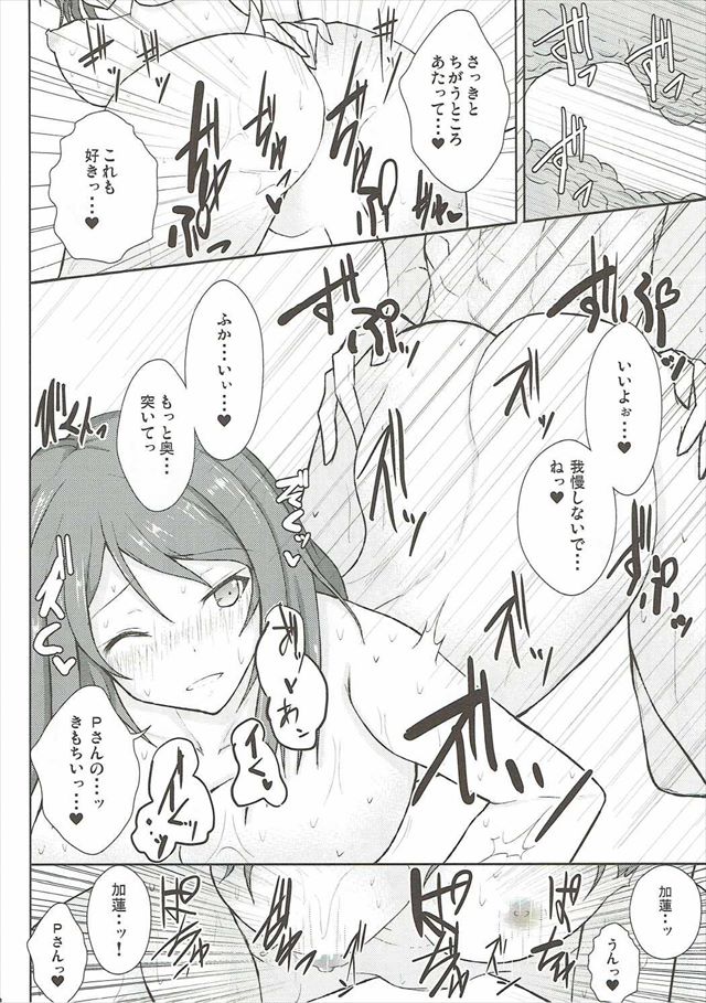 デレマスのエロ漫画20枚目