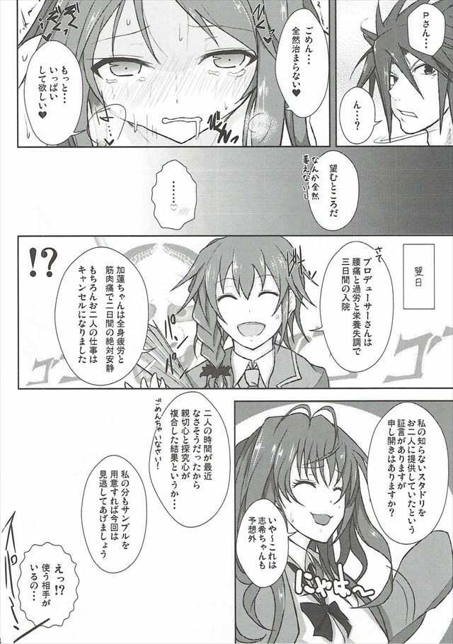 デレマスのエロ漫画22枚目