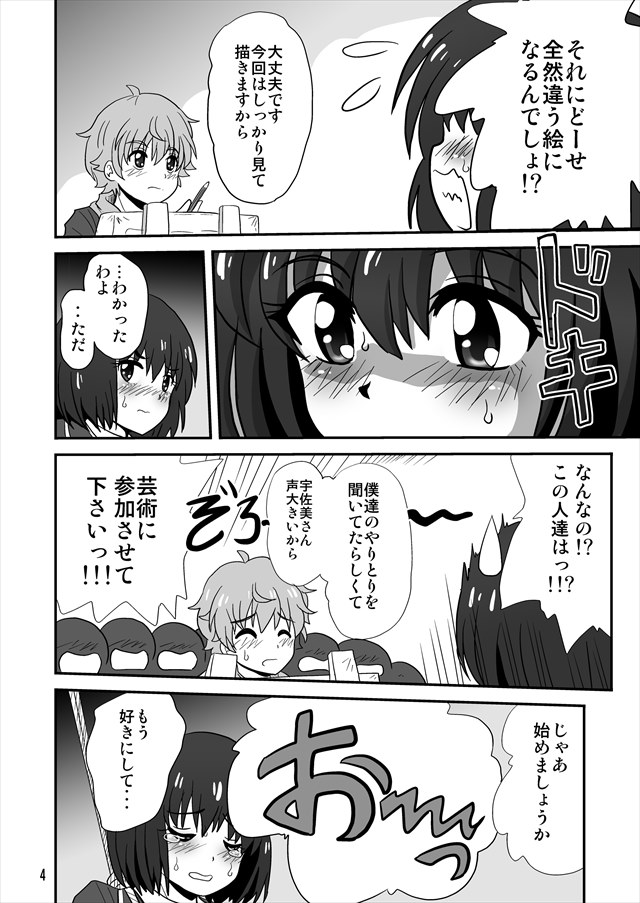 この美のエロ漫画4枚目