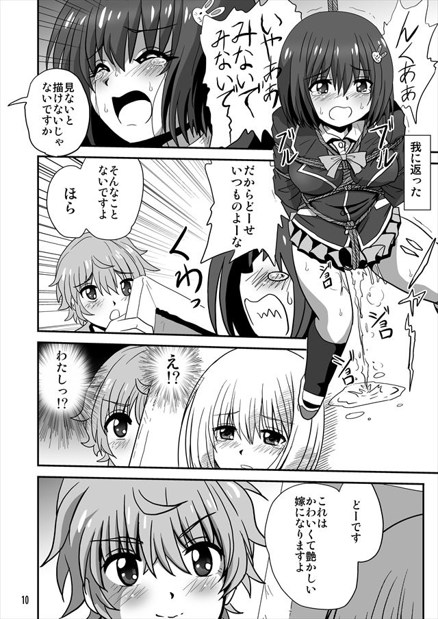 この美のエロ漫画10枚目