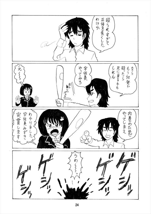 この美のエロ漫画24枚目