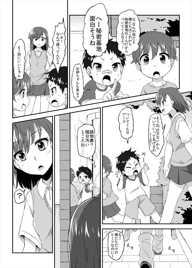 とある魔術の禁書目録のエロ漫画4枚目