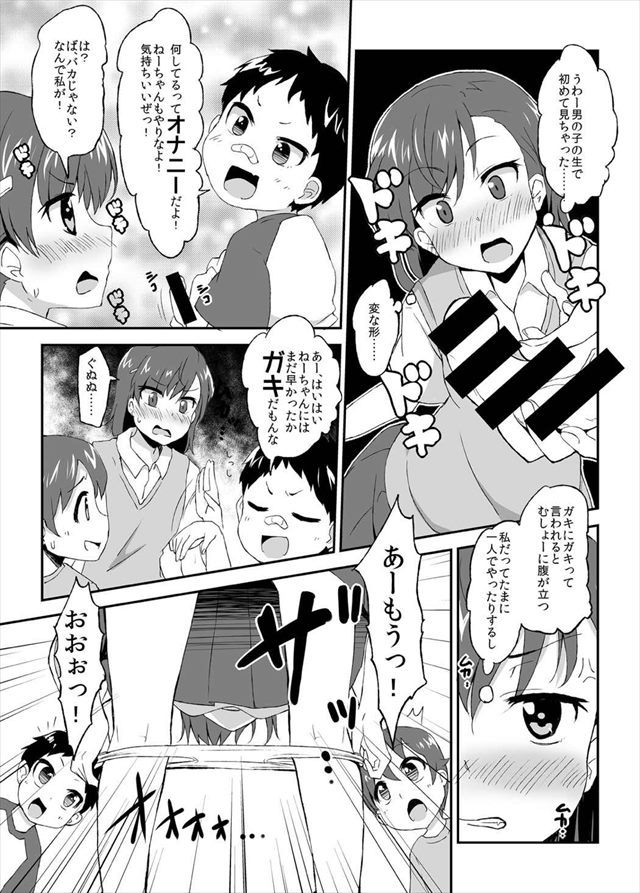 とある魔術の禁書目録のエロ漫画6枚目