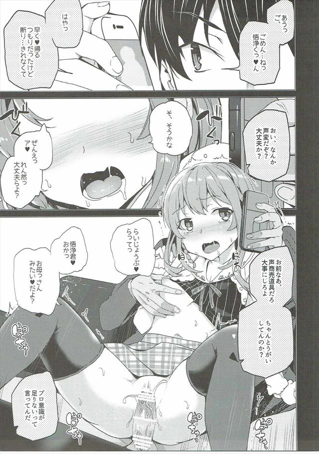 ガーリッシュナンバーのエロ漫画12枚目