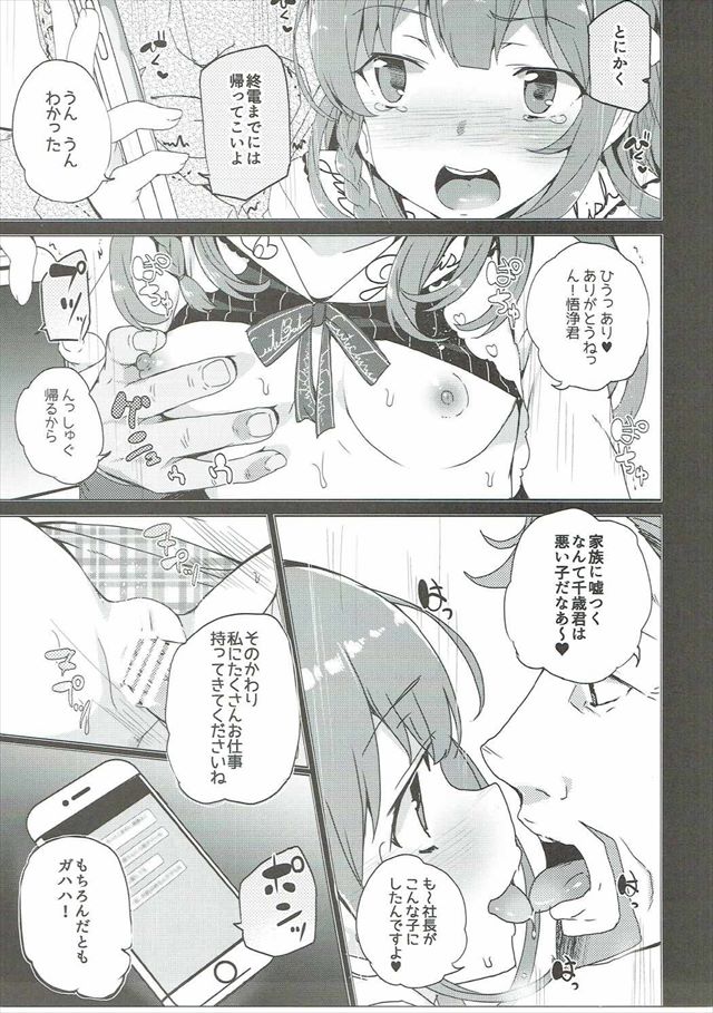 ガーリッシュナンバーのエロ漫画14枚目