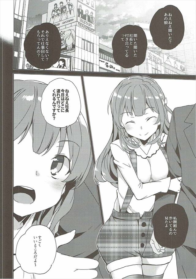 ガーリッシュナンバーのエロ漫画19枚目