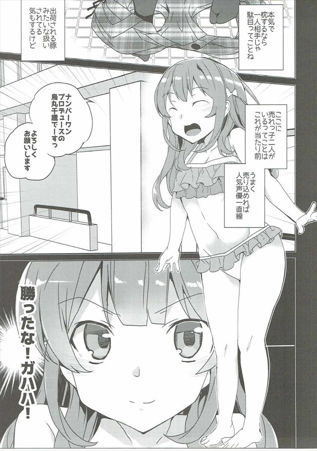 ガーリッシュナンバーのエロ漫画24枚目