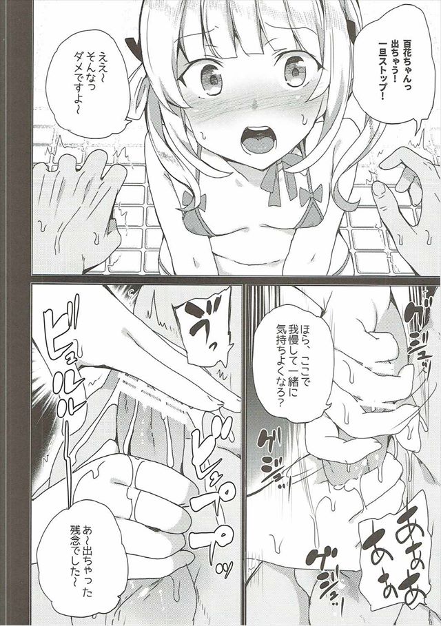 ガーリッシュナンバーのエロ漫画29枚目