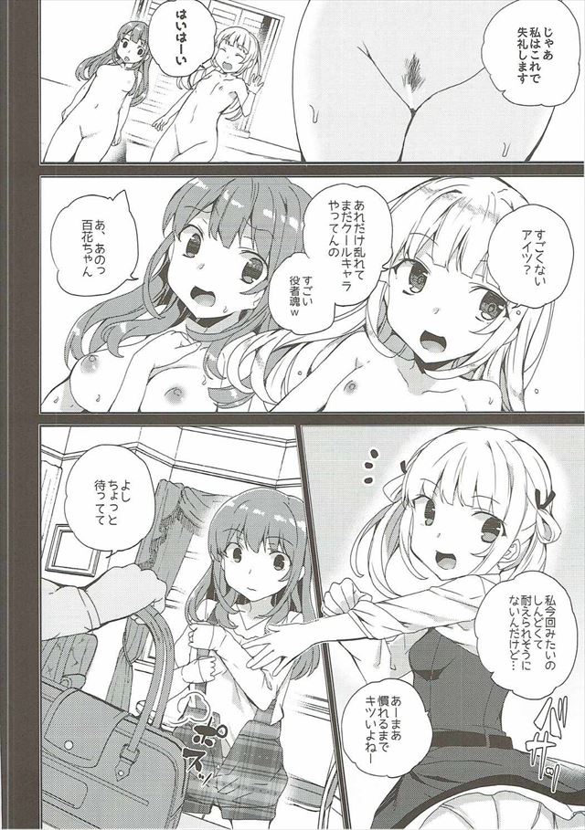 ガーリッシュナンバーのエロ漫画39枚目