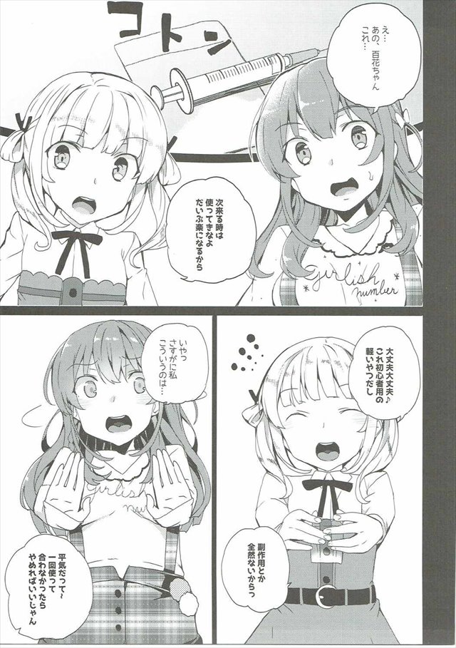 ガーリッシュナンバーのエロ漫画40枚目