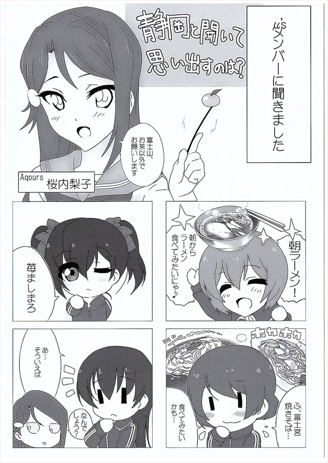 ラブライブ! サンシャイン!!のエロ漫画15枚目