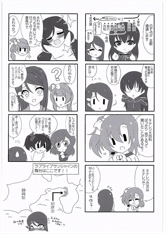 ラブライブ! サンシャイン!!のエロ漫画16枚目