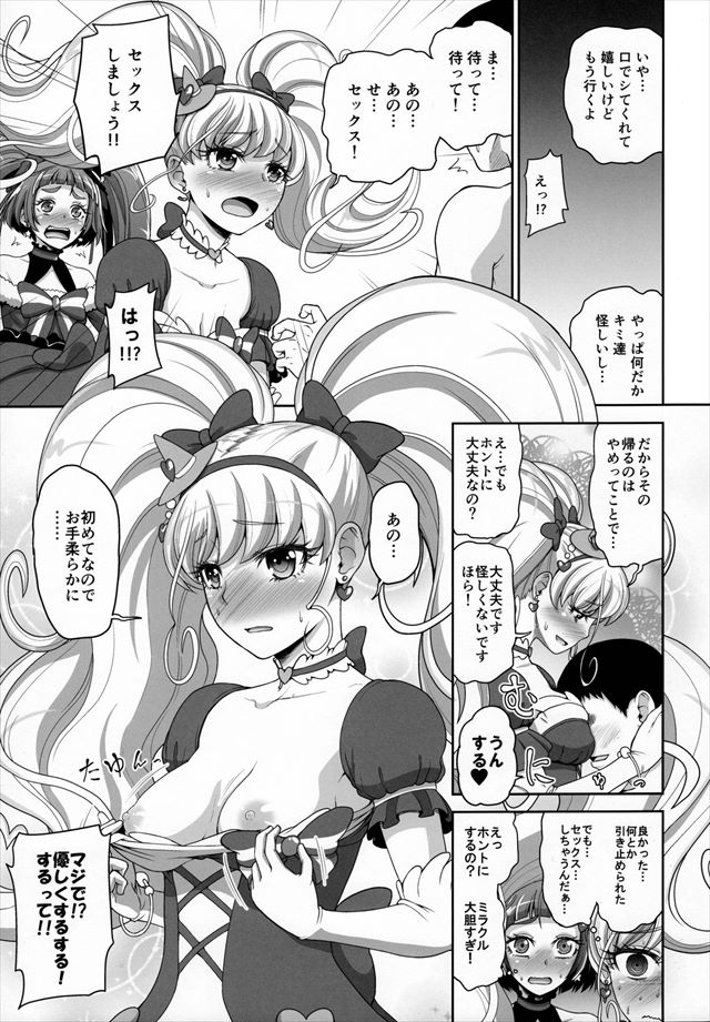 魔法つかいプリキュア!のエロ漫画10枚目