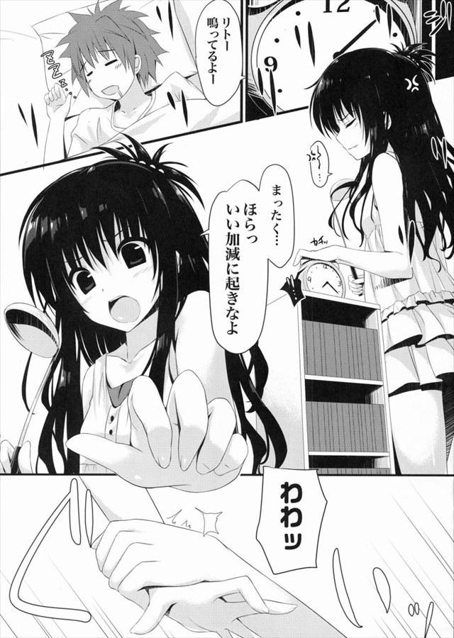 ToLOVEるのエロ漫画3枚目