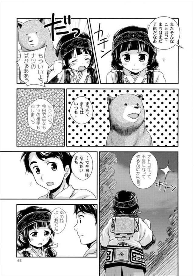 くまみこのエロ漫画2枚目