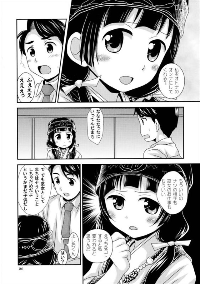 くまみこのエロ漫画3枚目