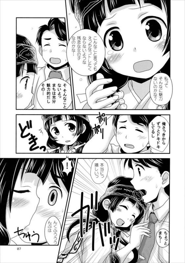 くまみこのエロ漫画4枚目