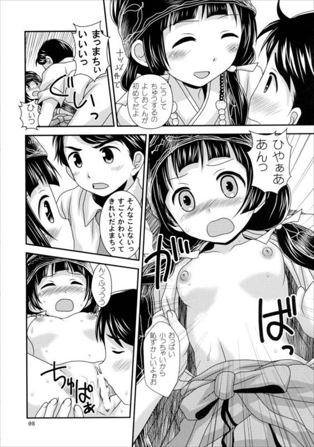 くまみこのエロ漫画5枚目