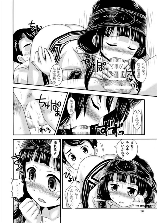 くまみこのエロ漫画7枚目