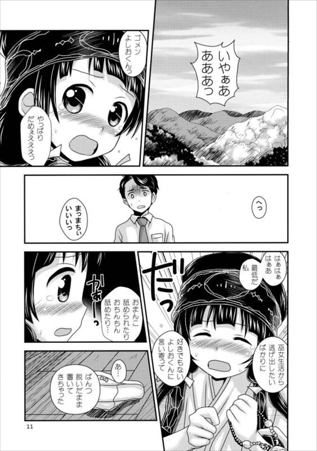 くまみこのエロ漫画8枚目